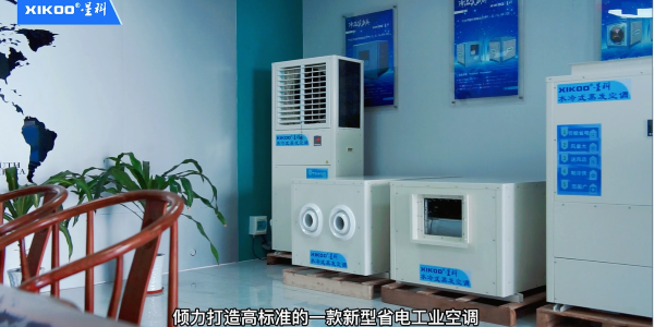 星科工業(yè)省電空調新品發(fā)布 星科工業(yè)省電空調新品發(fā)布