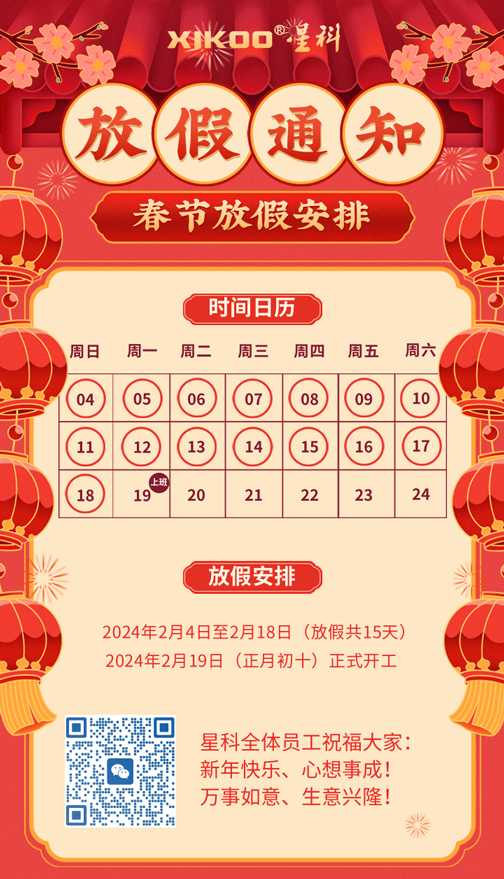 星科環(huán)保空調(diào),蒸發(fā)冷省電空調(diào)廠(chǎng)家春節(jié)放假安排 星科環(huán)??照{(diào),蒸發(fā)冷省電空調(diào)廠(chǎng)家春節(jié)放假安排