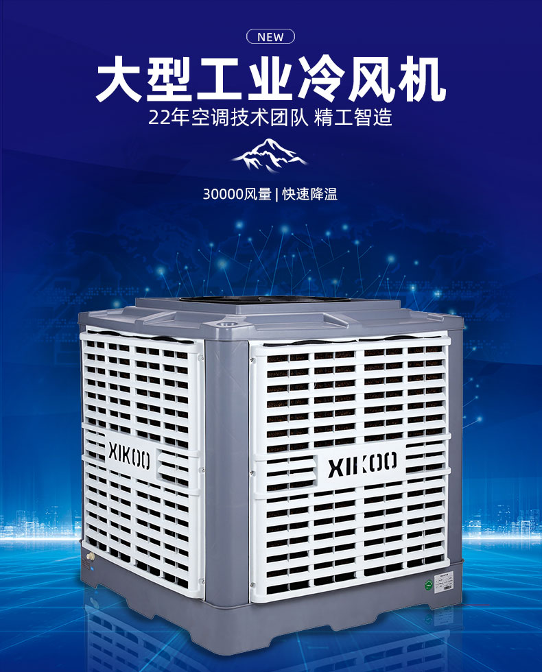 工業(yè)環(huán)?？照{(diào)XK-30S